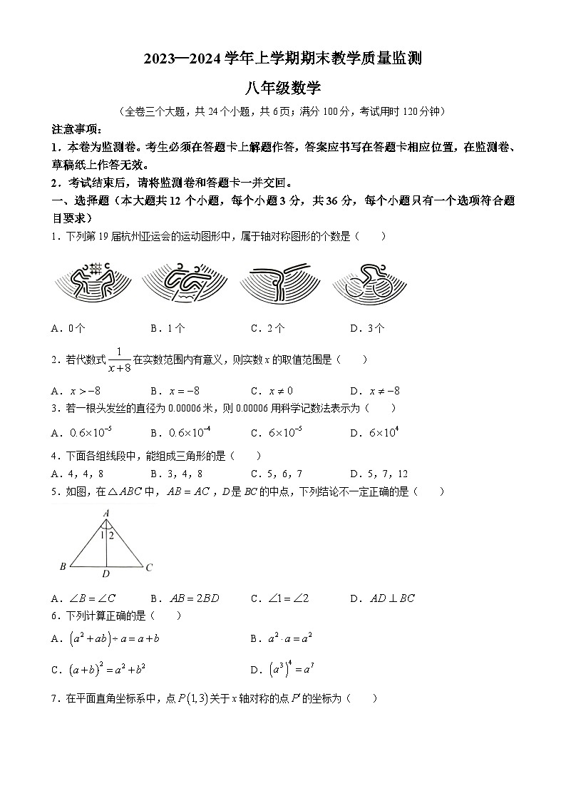 云南省红河州金平县2023-2024学年八年级上学期期末数学试题(无答案)第1页