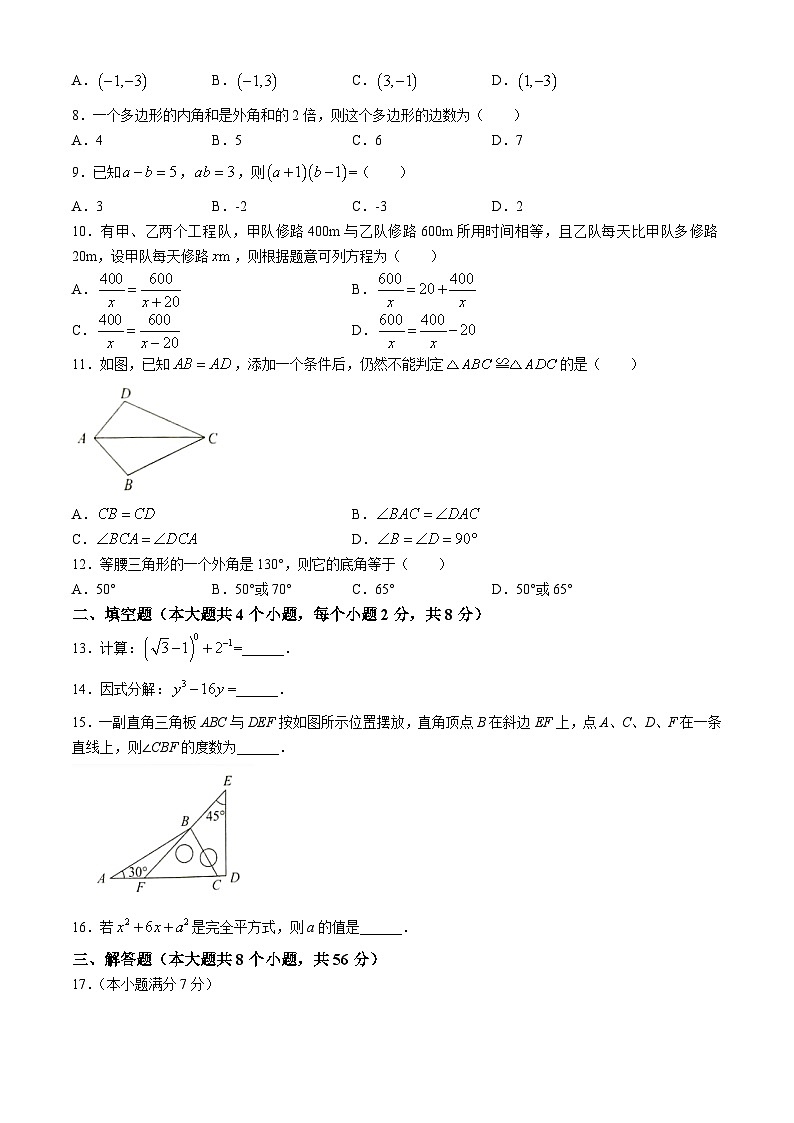 云南省红河州金平县2023-2024学年八年级上学期期末数学试题(无答案)第2页