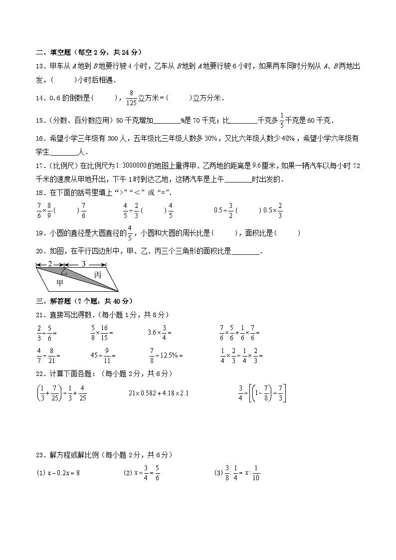 四川省内江市威远县凤翔中学2024-2025学年七年级上学期入学考试数学试题第2页