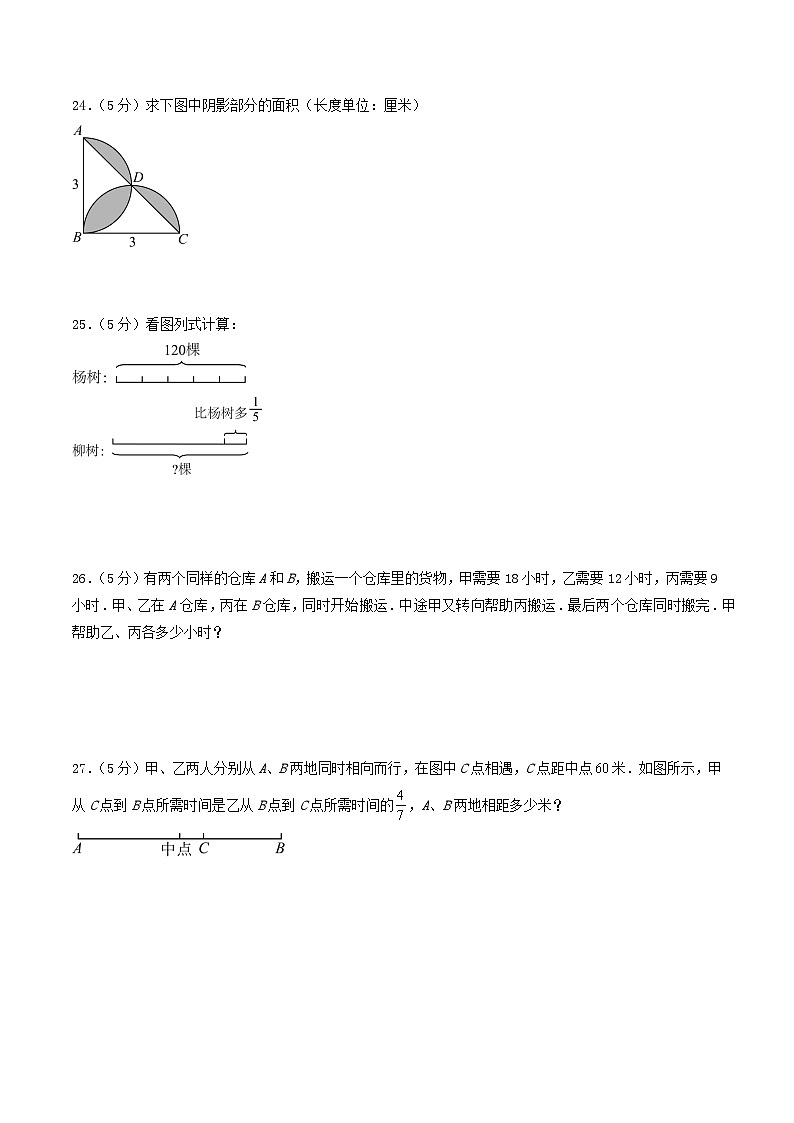 四川省内江市威远县凤翔中学2024-2025学年七年级上学期入学考试数学试题第3页
