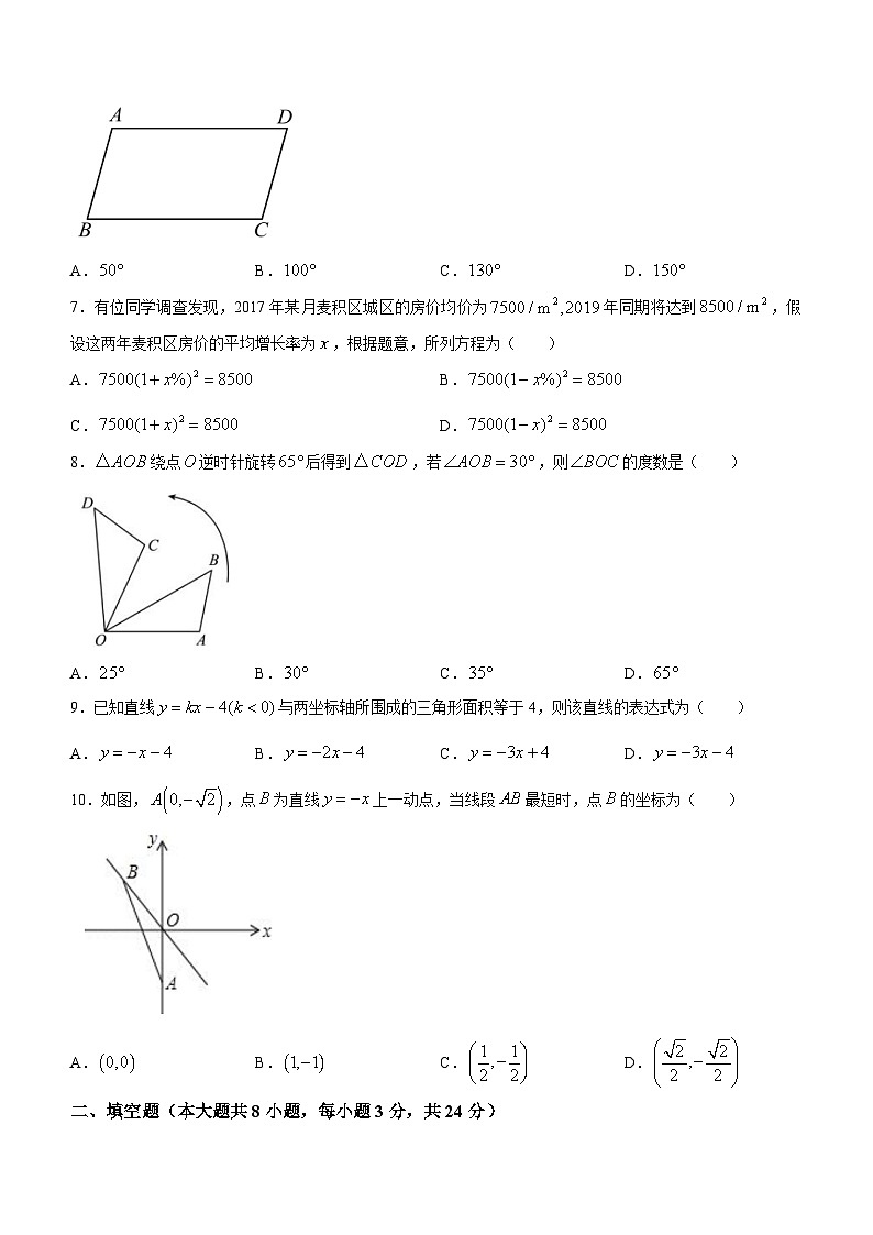 四川省广安友谊中学2023-2024学年八年级下学期期末数学试题(无答案)02