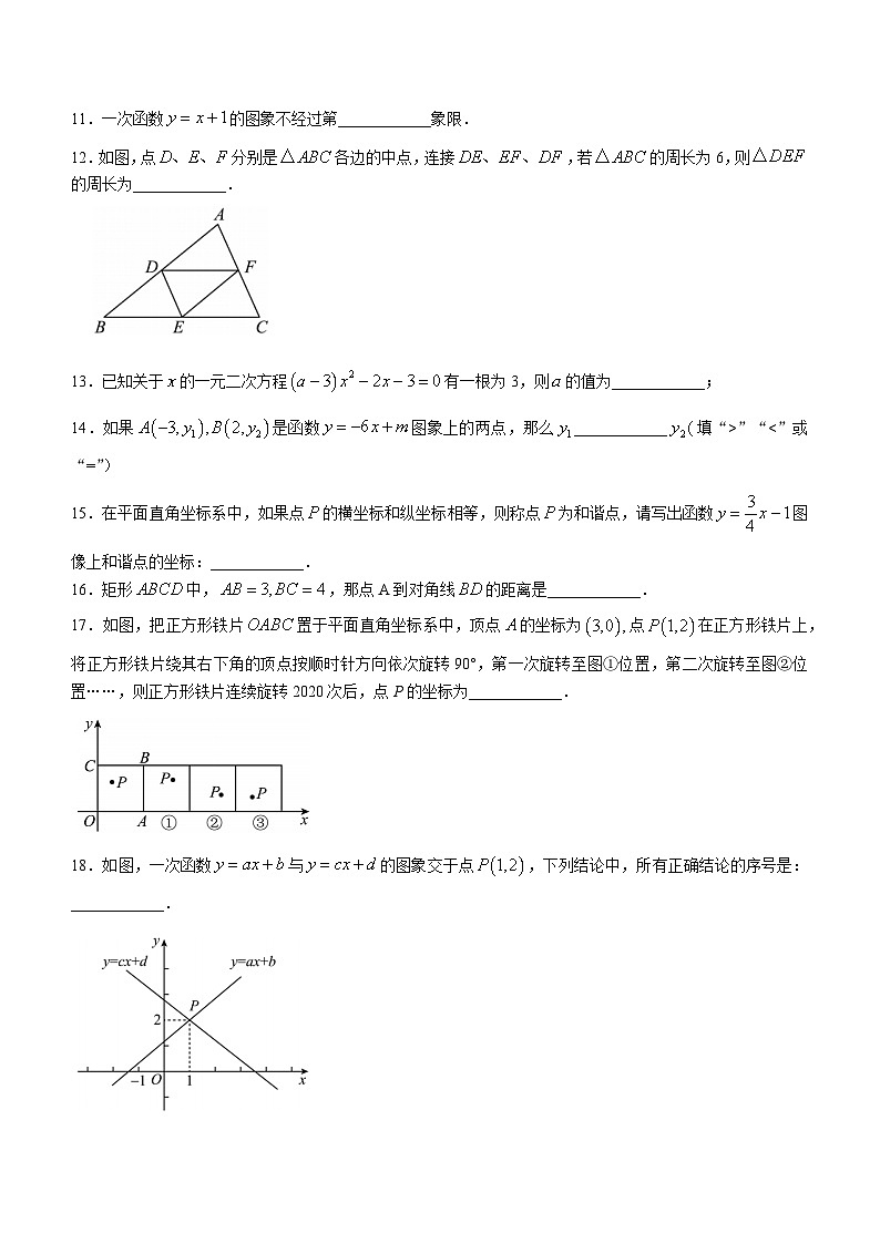 四川省广安友谊中学2023-2024学年八年级下学期期末数学试题(无答案)03
