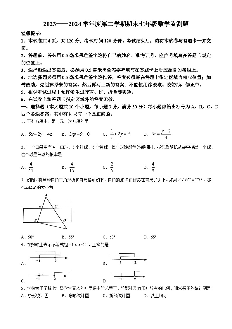 山东省烟台经济技术开发区2023-2024学年七年级下学期期末数学试题(无答案)01