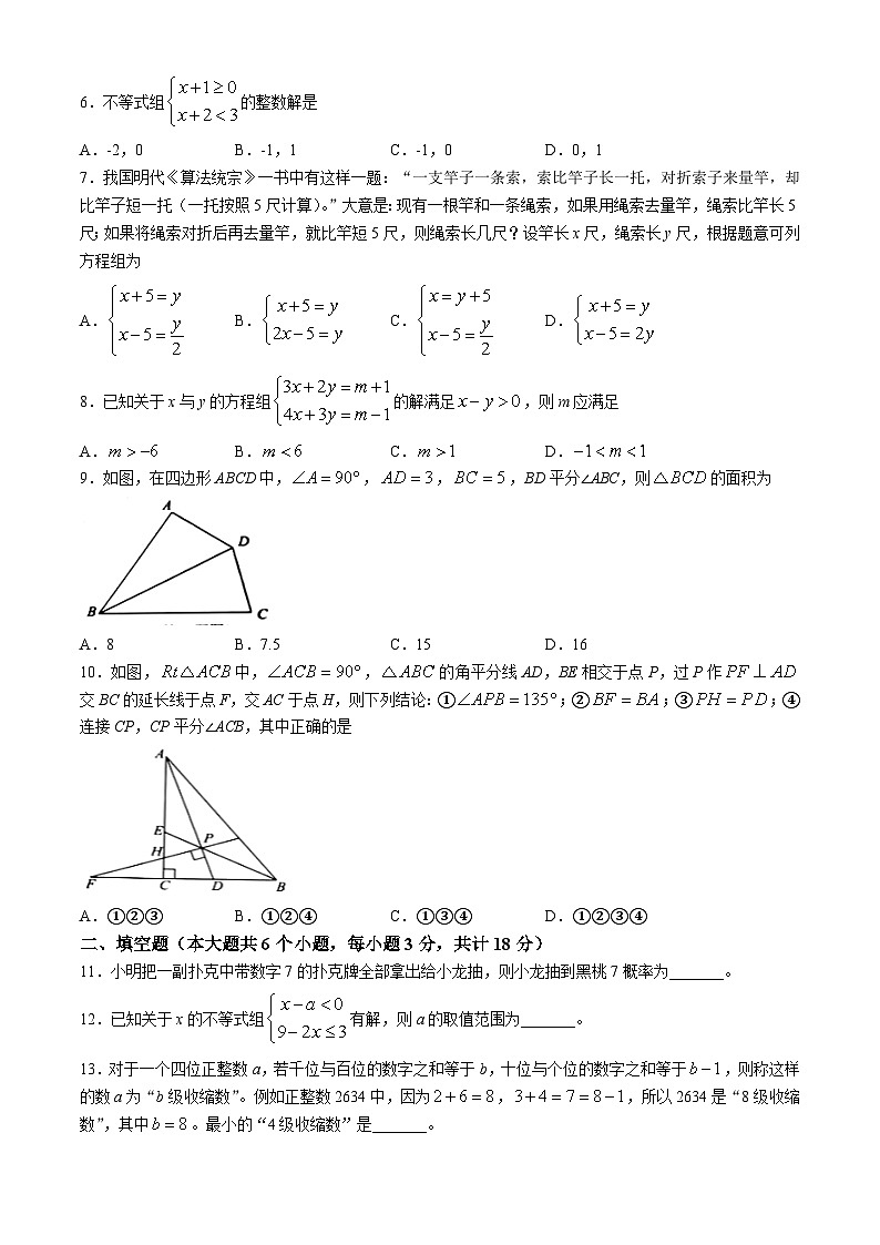 山东省烟台经济技术开发区2023-2024学年七年级下学期期末数学试题(无答案)02