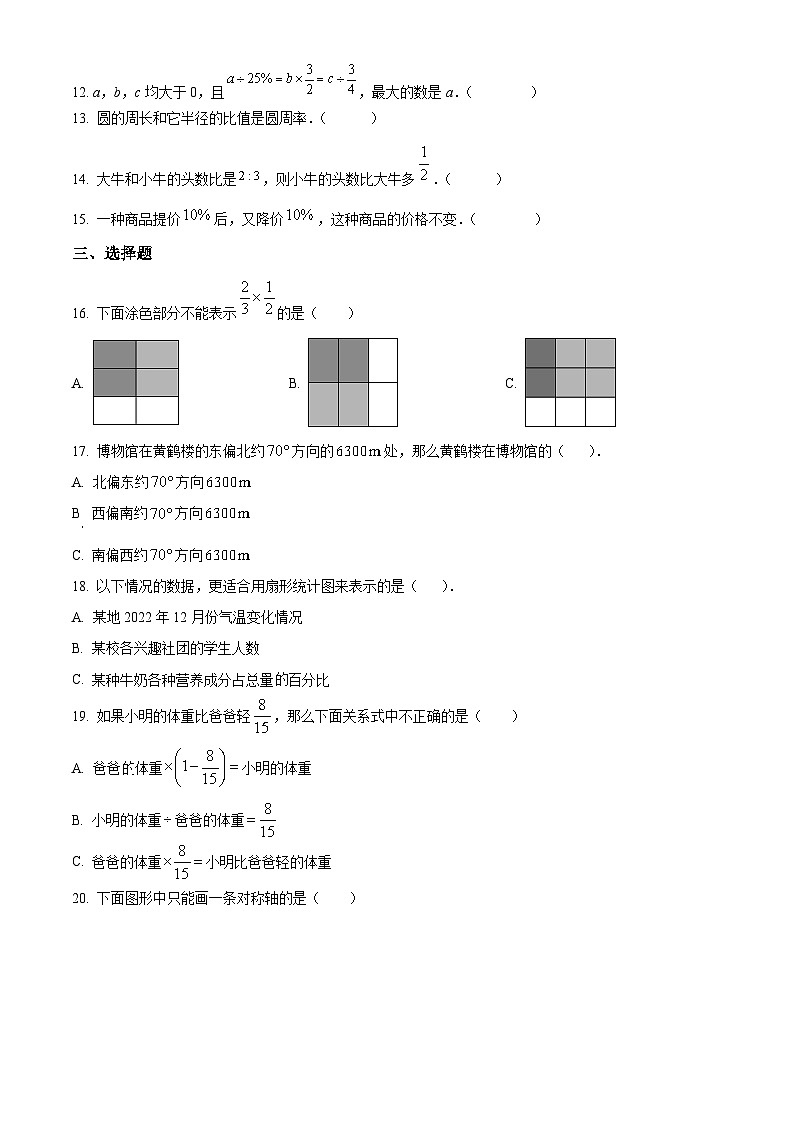 广西南宁市青秀区荔英中学2024-2025学年七年级上学期开学分班考试数学试题 （原卷版）02
