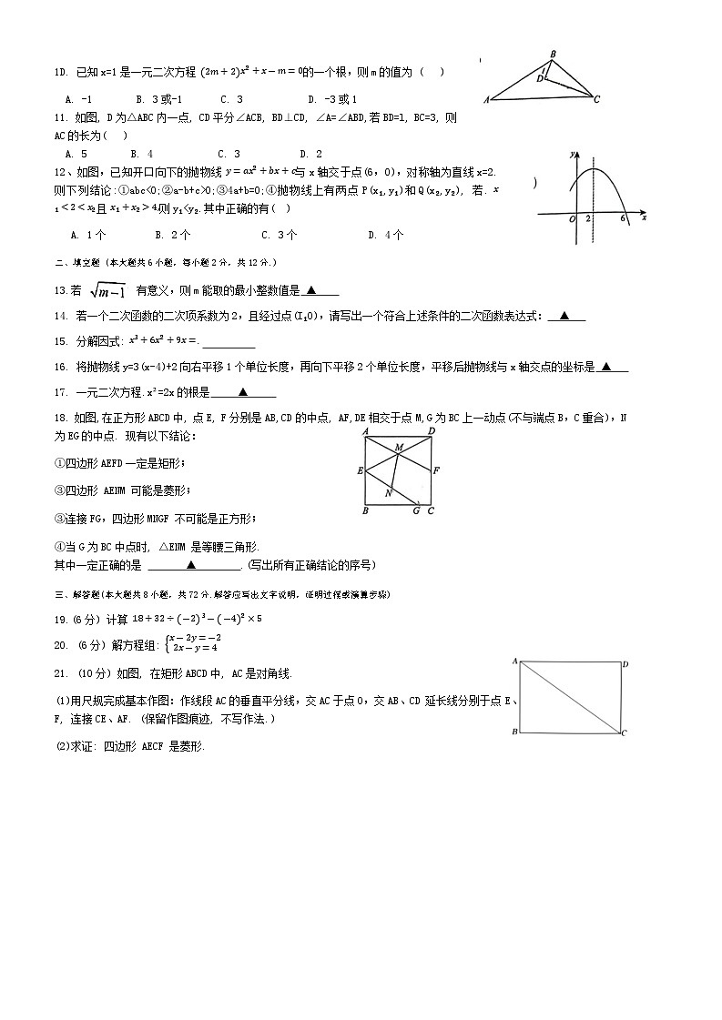 广西南宁市青秀区第四十七中学2024—2025学年九年级上学期开学考数学试题第2页