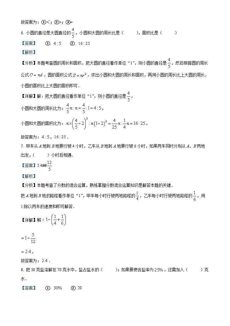 广西南宁市青秀区荔英中学2024-2025学年七年级上学期开学分班考试数学试题 （解析版）第3页