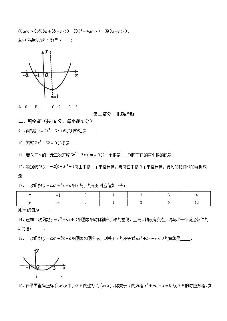 北京市第一六六中学2024-2025学年九年级上学期开学考试数学试题(无答案)第2页