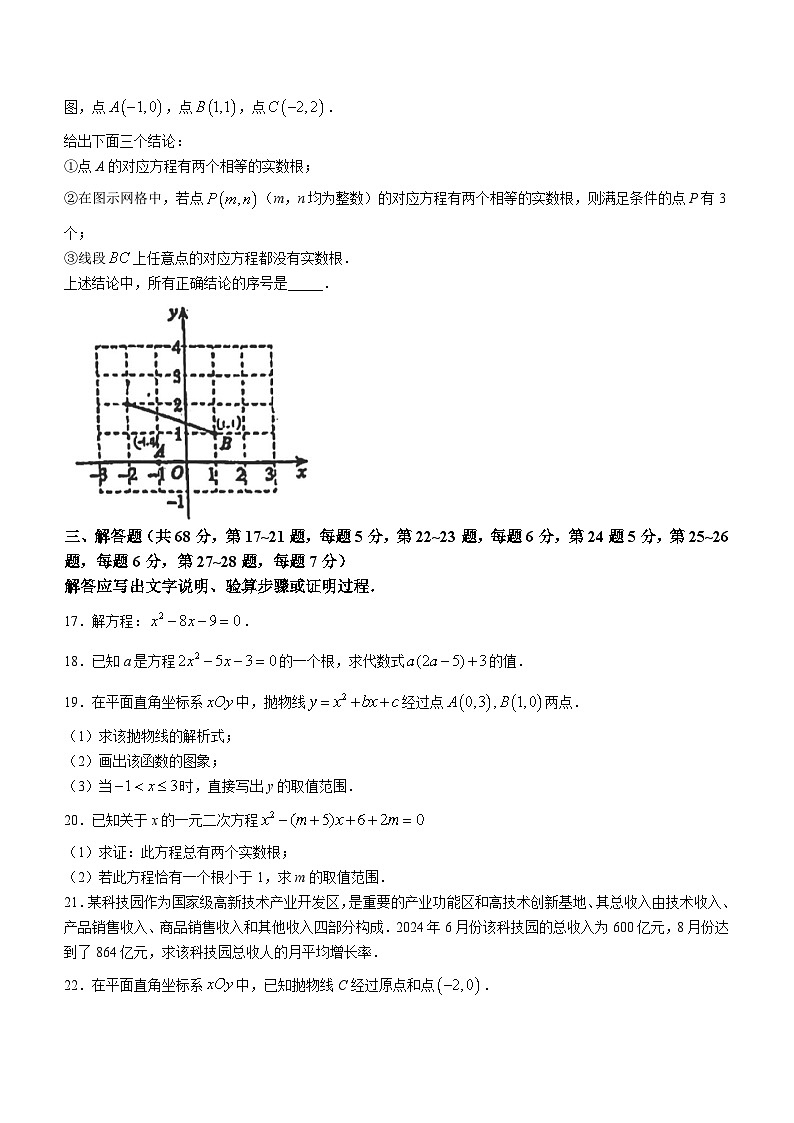 北京市第一六六中学2024-2025学年九年级上学期开学考试数学试题(无答案)第3页