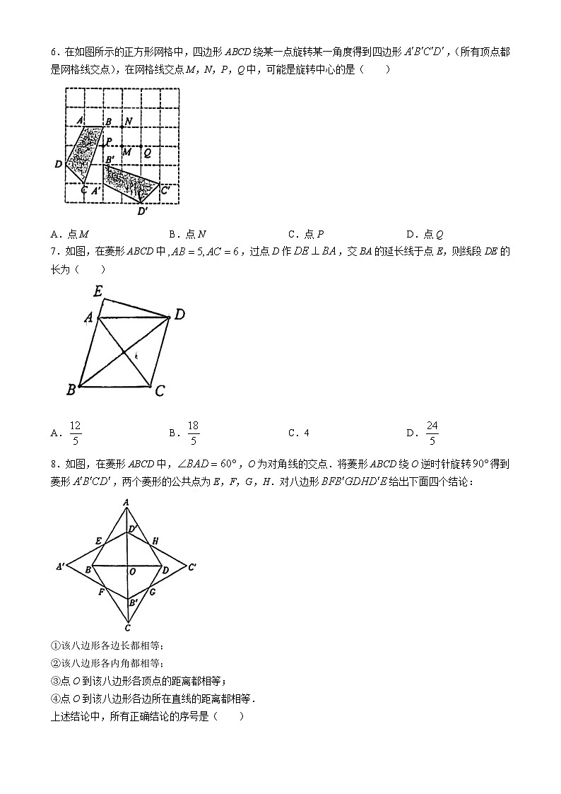 北京市第五中学分校2024-2025学年九年级上学期开学考数学试题(无答案)02