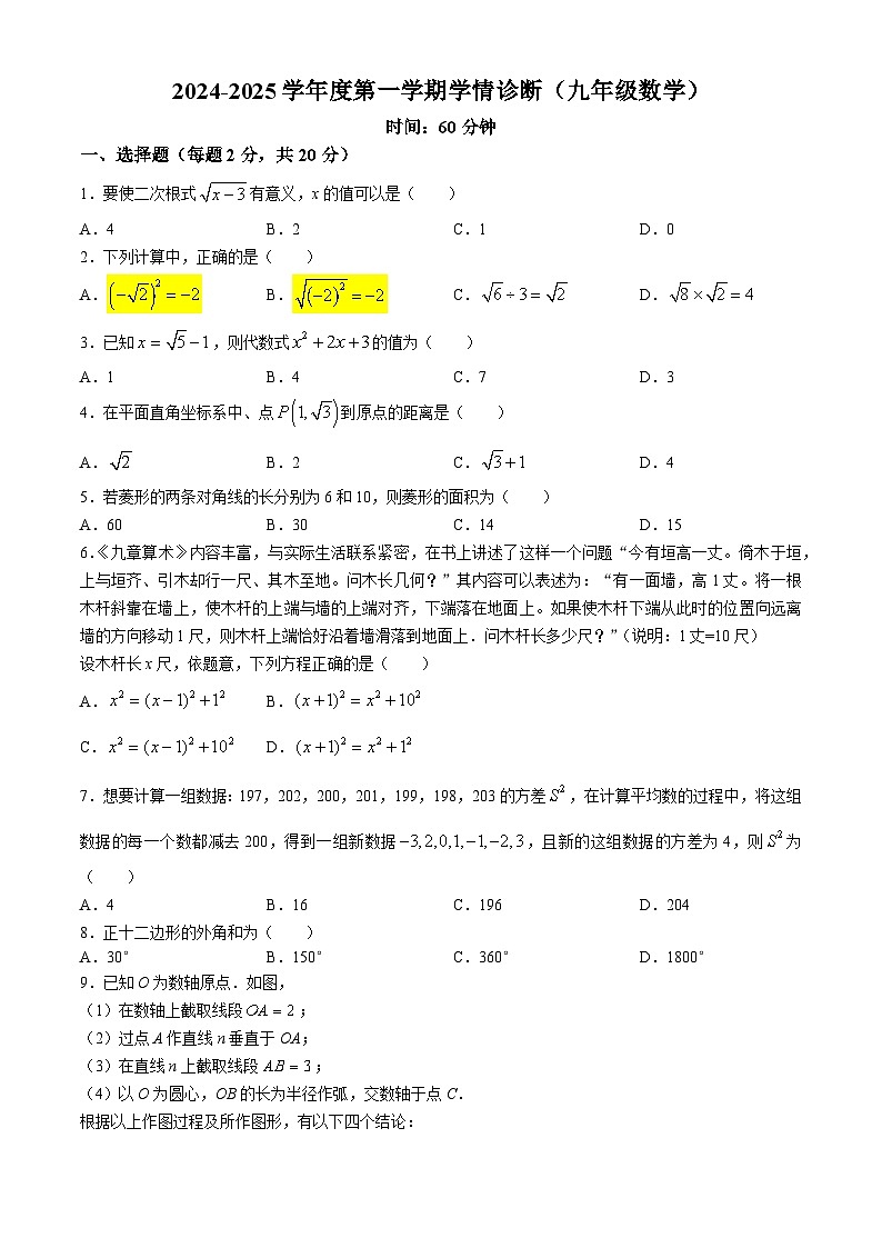 北京市第十五中学2024-2025学年九年级上学期开学考数学试题(无答案)第1页