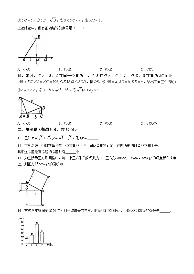 北京市第十五中学2024-2025学年九年级上学期开学考数学试题(无答案)第2页