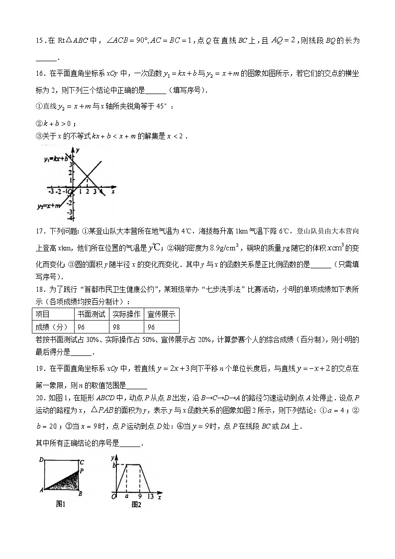 北京市第十五中学2024-2025学年九年级上学期开学考数学试题(无答案)第3页