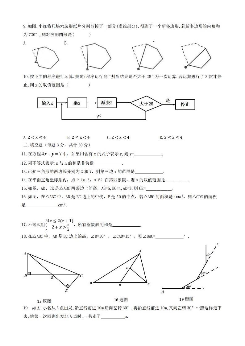 黑龙江省哈尔滨市南岗区第六十九中学2023-2024学年下学期七年级期中检测数学(五四制)试卷02