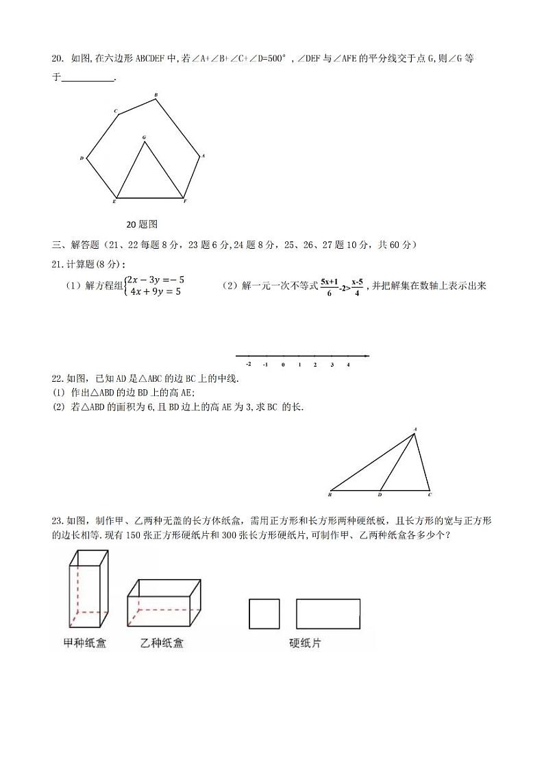 黑龙江省哈尔滨市南岗区第六十九中学2023-2024学年下学期七年级期中检测数学(五四制)试卷03