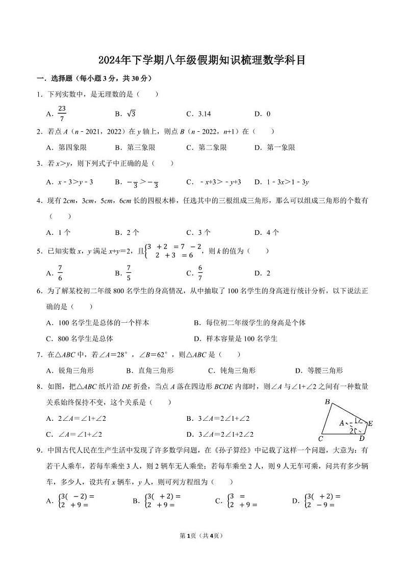 湖南省怡海中学2024-2025学年学八年级上学期入学考试数学试题第1页