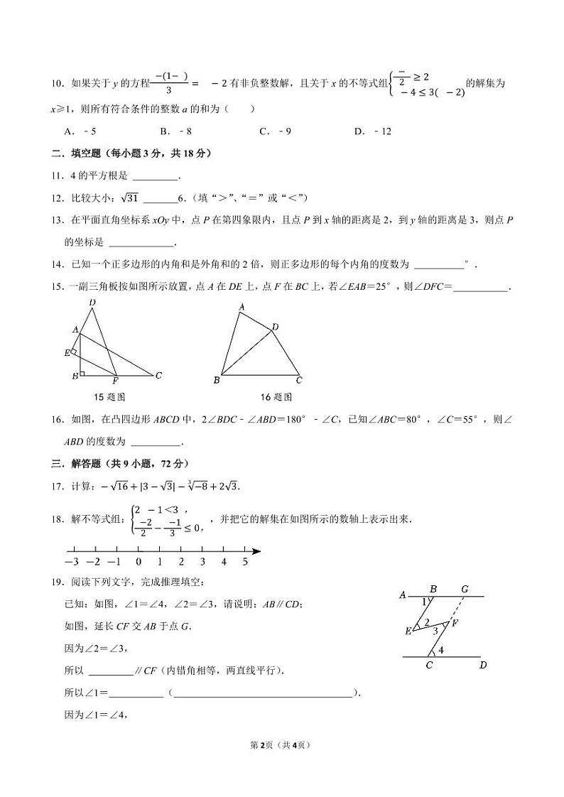湖南省怡海中学2024-2025学年学八年级上学期入学考试数学试题第2页