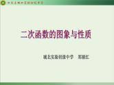 华东师大版初中数学九年级下册 26.2二次函数图象与性质 课件+教案+练习+课堂实录