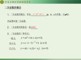 华东师大版初中数学九年级下册 26.2二次函数图象与性质 课件+教案+练习+课堂实录