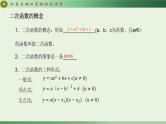 华东师大版初中数学九年级下册 26.2二次函数图象与性质 课件+教案+练习+课堂实录