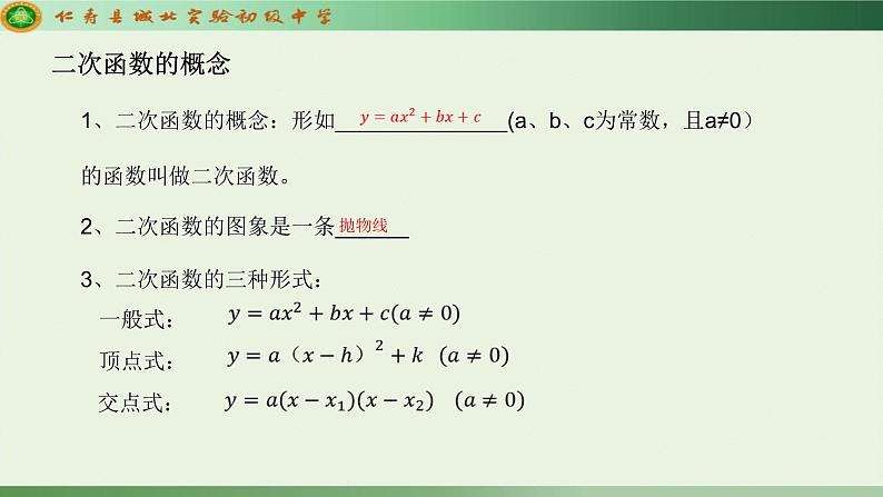 华东师大版初中数学九年级下册 26.2二次函数图象与性质 课件+教案+练习+课堂实录02