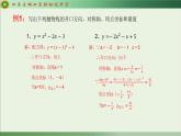 华东师大版初中数学九年级下册 26.2二次函数图象与性质 课件+教案+练习+课堂实录