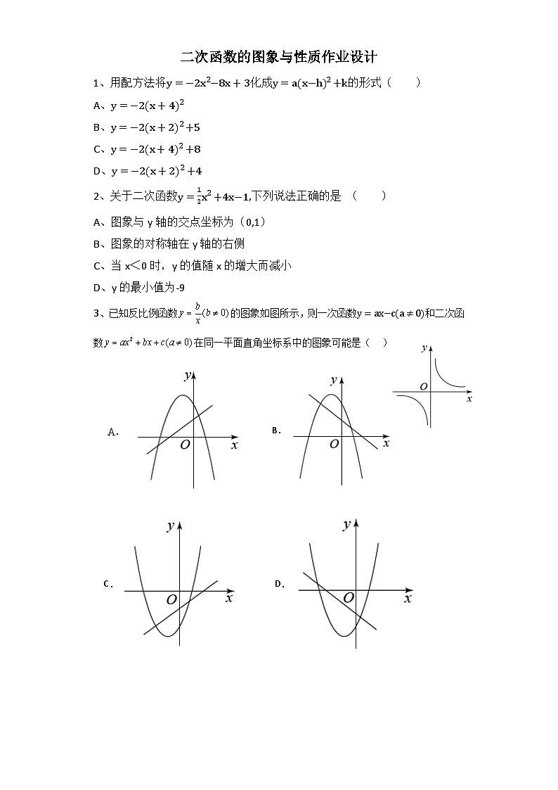 华东师大版初中数学九年级下册 26.2二次函数图象与性质 课件+教案+练习+课堂实录01