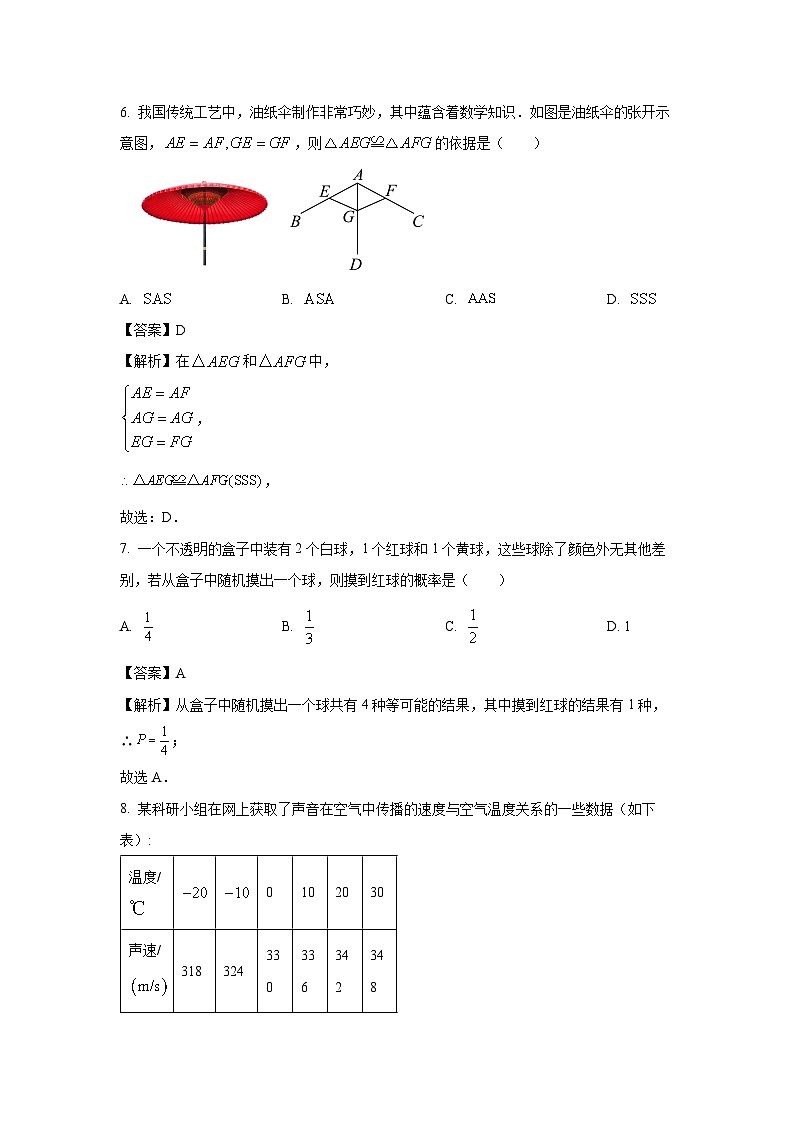 [数学][期末]广东省深圳市2023-2024学年七年级下学期末期复习试卷(解析版)第3页