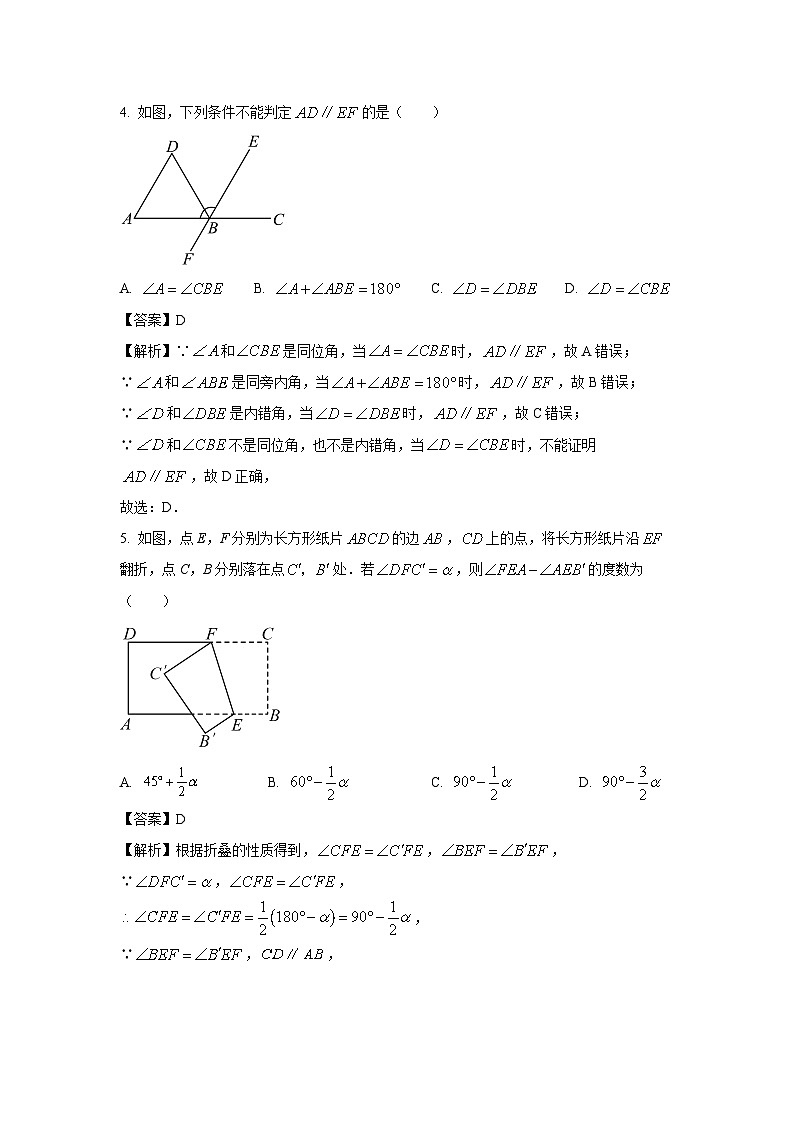 [数学][期末]广东省深圳市2023-2024学年七年级下学期期末模拟试题(一)(解析版)第2页
