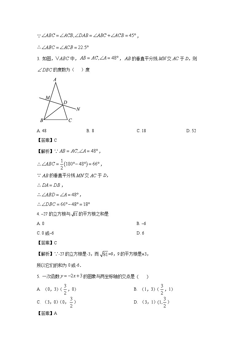 [数学][期末]山东省青岛市莱西市2023-2024学年八年级上学期期末模拟试题(解析版)第2页