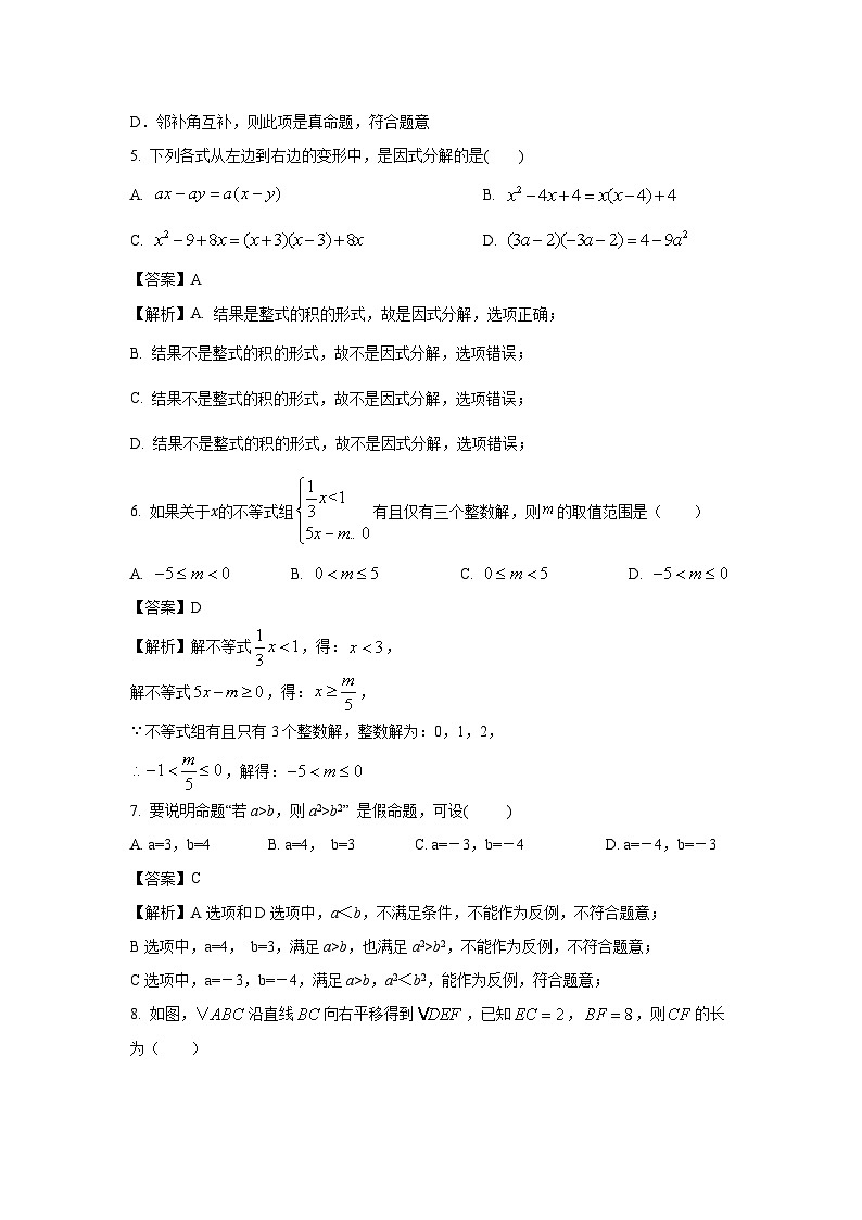 [数学][期末]山东省青岛市崂山区2023-2024学年八年级下学期期末模拟试题(解析版)第2页
