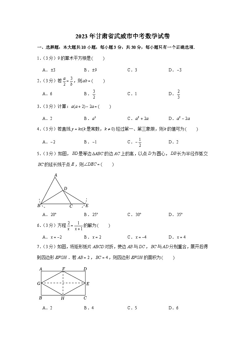 2023年甘肃省武威市中考数学试卷第1页
