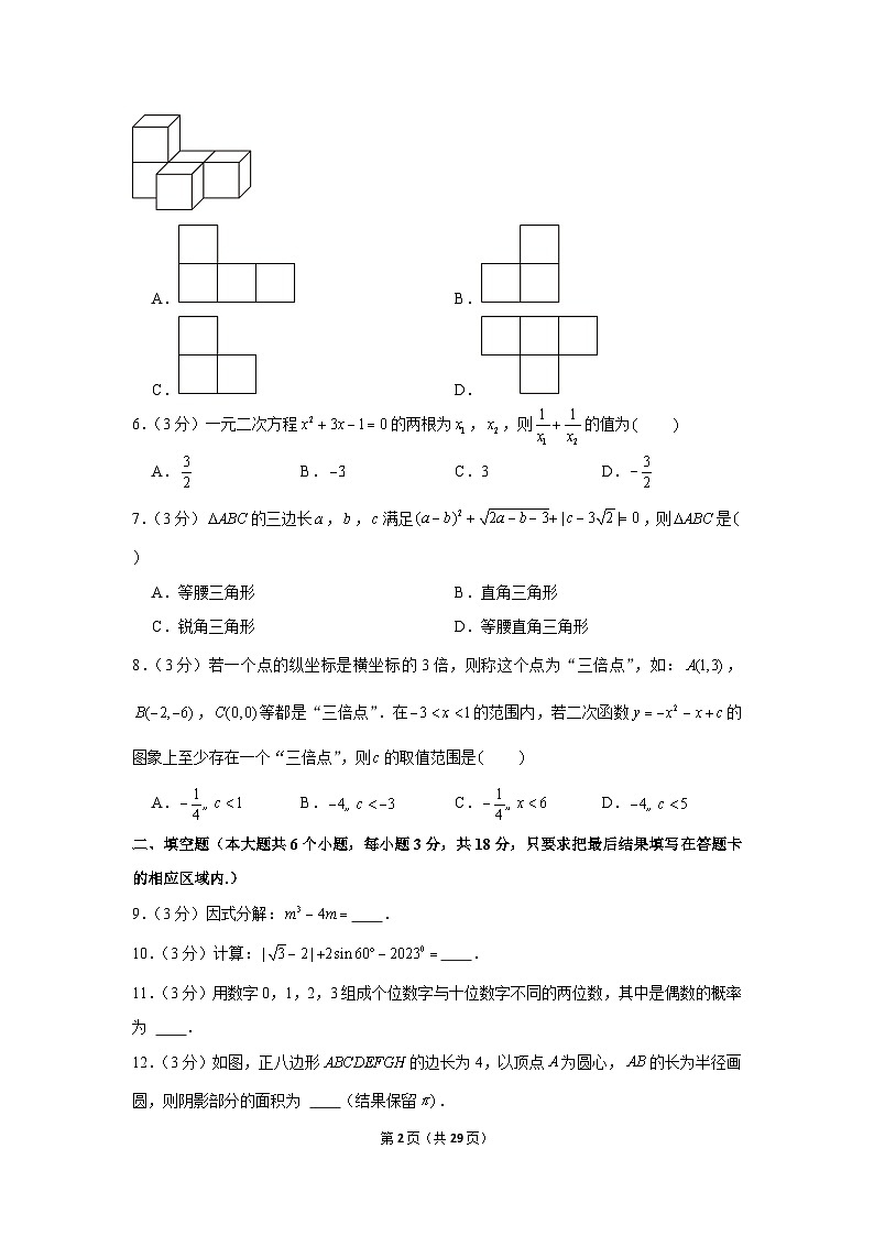 2023年山东省菏泽市中考数学试卷02