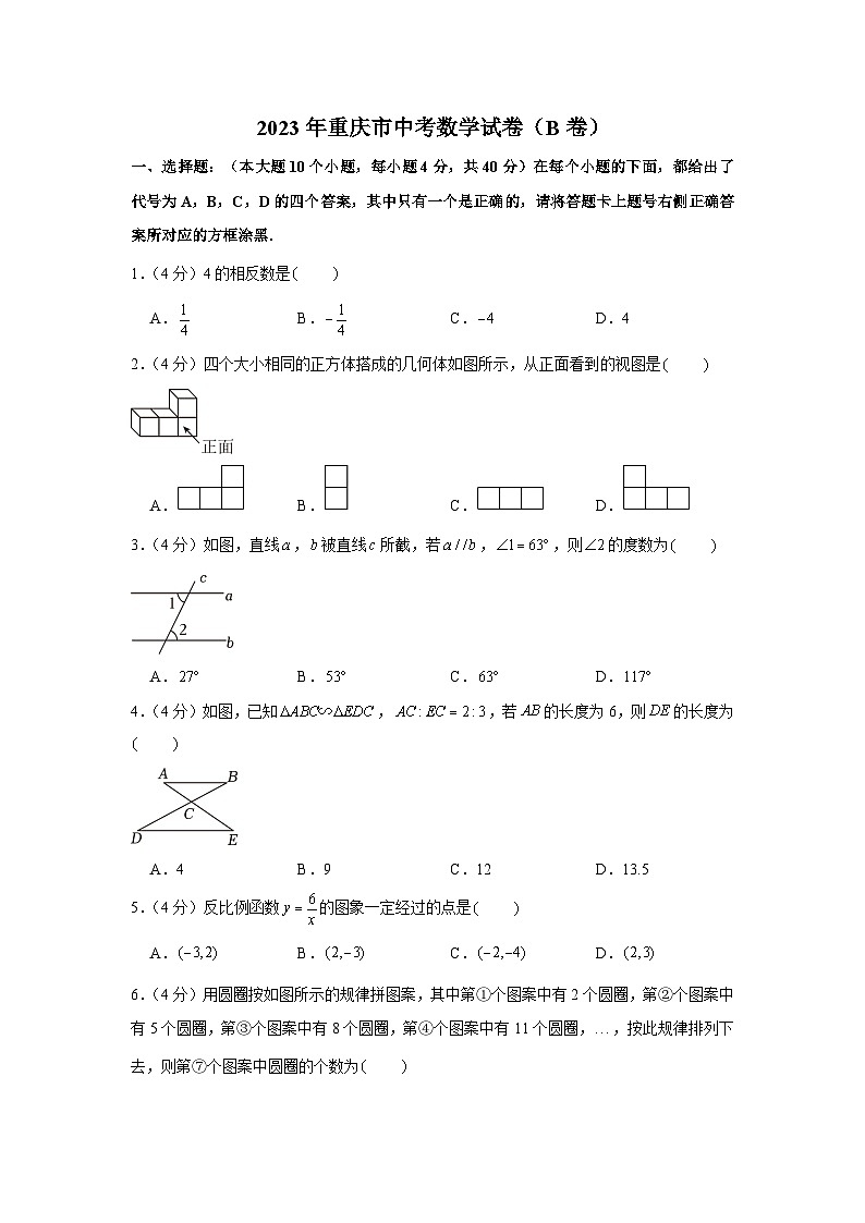 2023年重庆市中考数学试卷（b卷）第1页