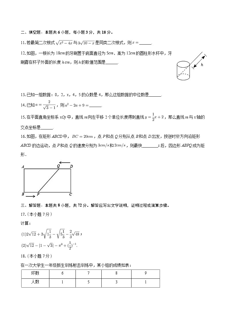 +广东省惠州市惠城区培英学校2024-2025学年九年级上学期开学数学试卷+03