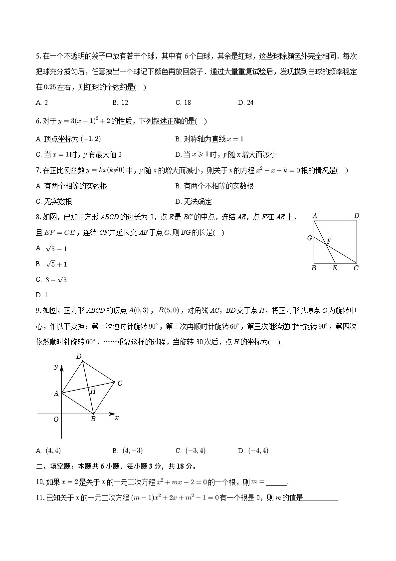 +河南省濮阳市清丰县仙庄初级中学2023-2024学年九年级上学期月考数学试卷（1月份）+第2页