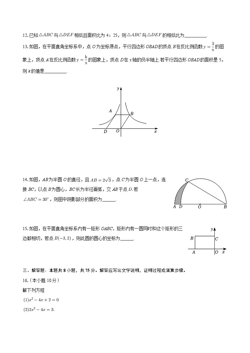 +河南省濮阳市清丰县仙庄初级中学2023-2024学年九年级上学期月考数学试卷（1月份）+第3页