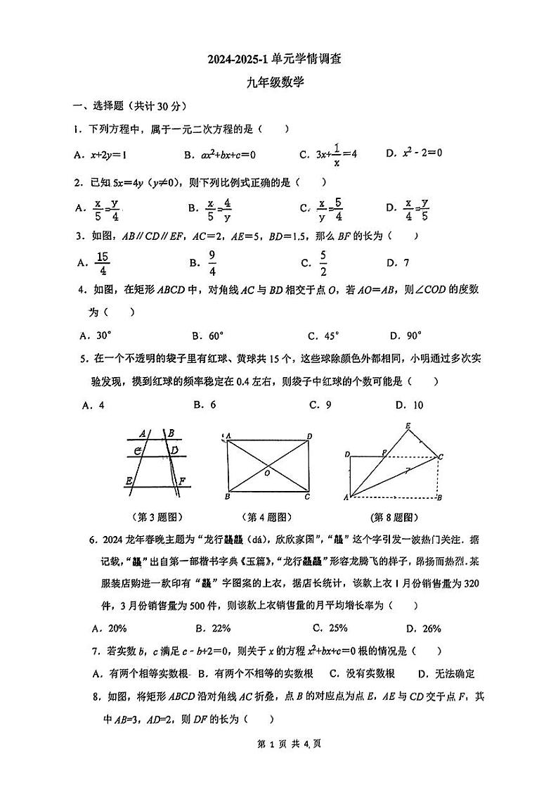 +陕西省西安市灞桥区西安滨河学校2024-2025学年上学期九年级数学开学测试题第1页