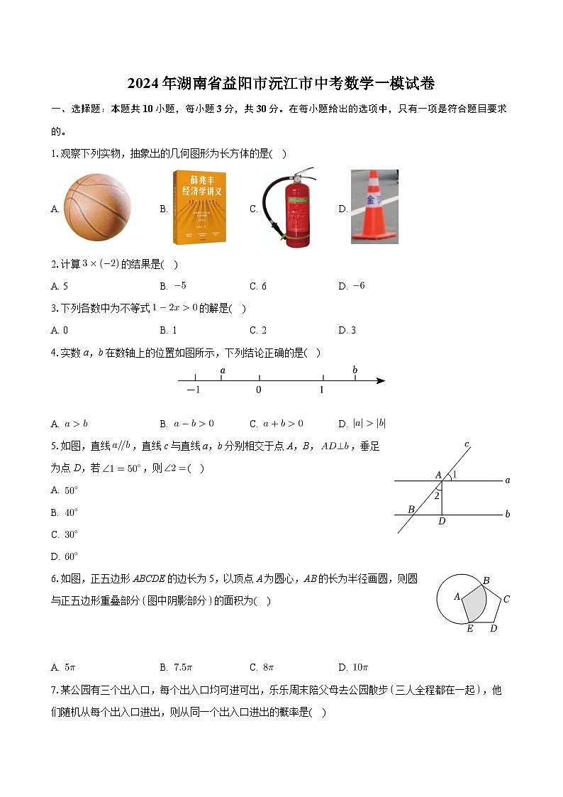 2024年湖南省益阳市沅江市中考数学一模试卷+01