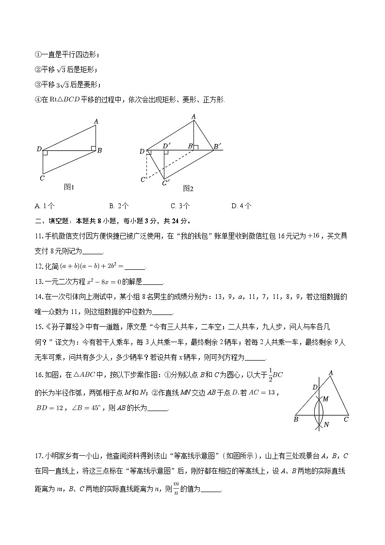 2024年湖南省益阳市沅江市中考数学一模试卷+03