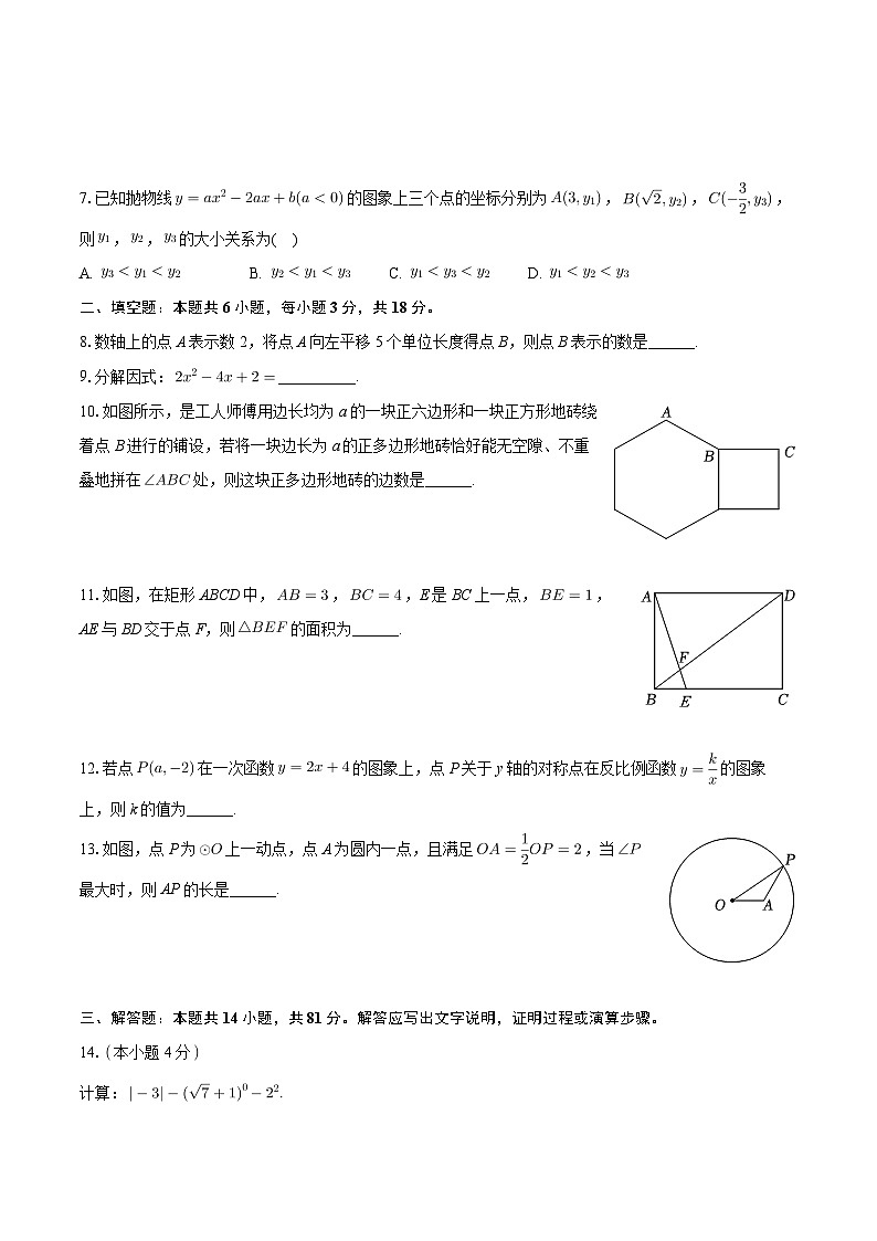 2024年陕西省榆林市新区二中等校中考数学二模试卷+第2页