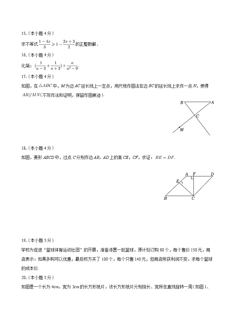 2024年陕西省榆林市新区二中等校中考数学二模试卷+第3页