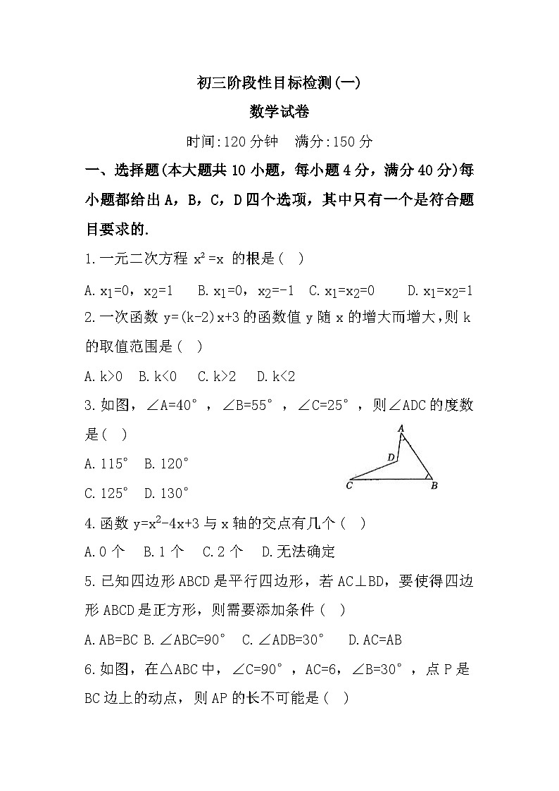 安徽省六安市2024-2025学年皋城中学九年级上学期9月阶段性检测数学试题第1页