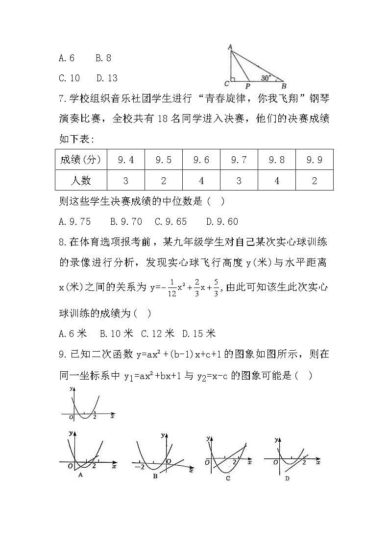 安徽省六安市2024-2025学年皋城中学九年级上学期9月阶段性检测数学试题第2页