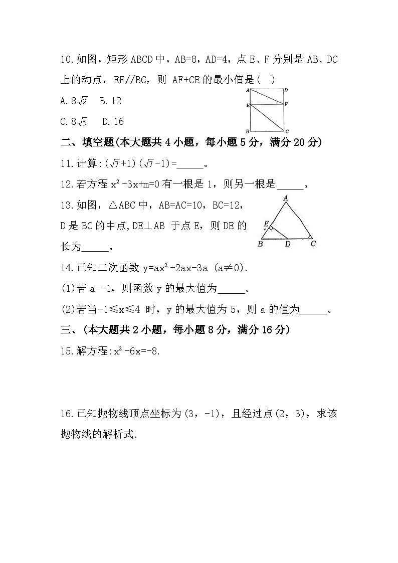 安徽省六安市2024-2025学年皋城中学九年级上学期9月阶段性检测数学试题第3页