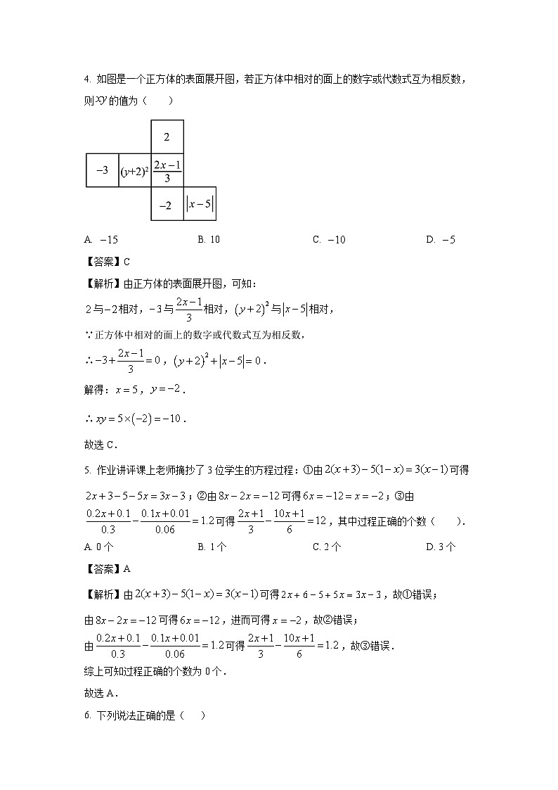 [数学][期末]湖北省武汉市2023-2024学年七年级上学期期末模拟试题(解析版)02
