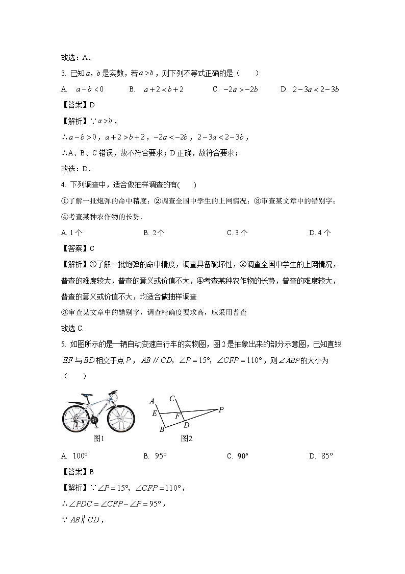 [数学][期末]河南省信阳市浉河区2023-2024学年七年级下学期期末试题(解析版)第2页