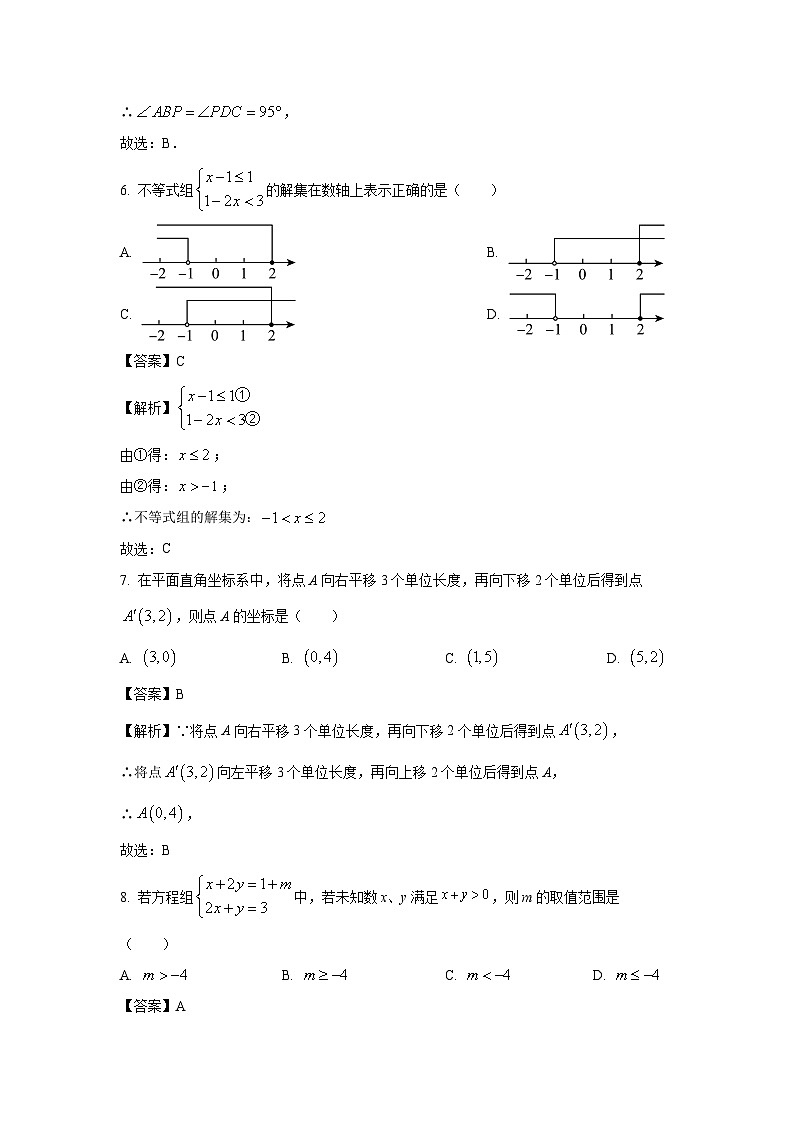 [数学][期末]河南省信阳市浉河区2023-2024学年七年级下学期期末试题(解析版)第3页