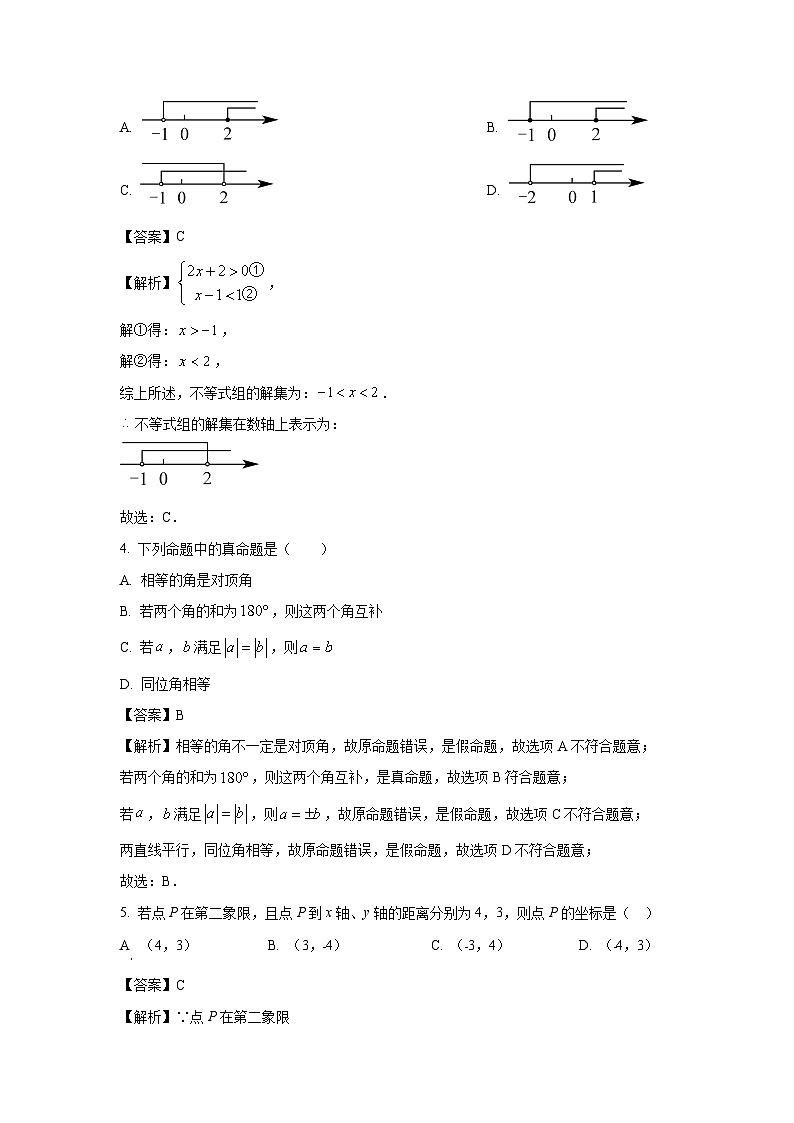 [数学][期末]河南省信阳市光山县2023-2024学年七年级下学期期末试题(解析版)第2页