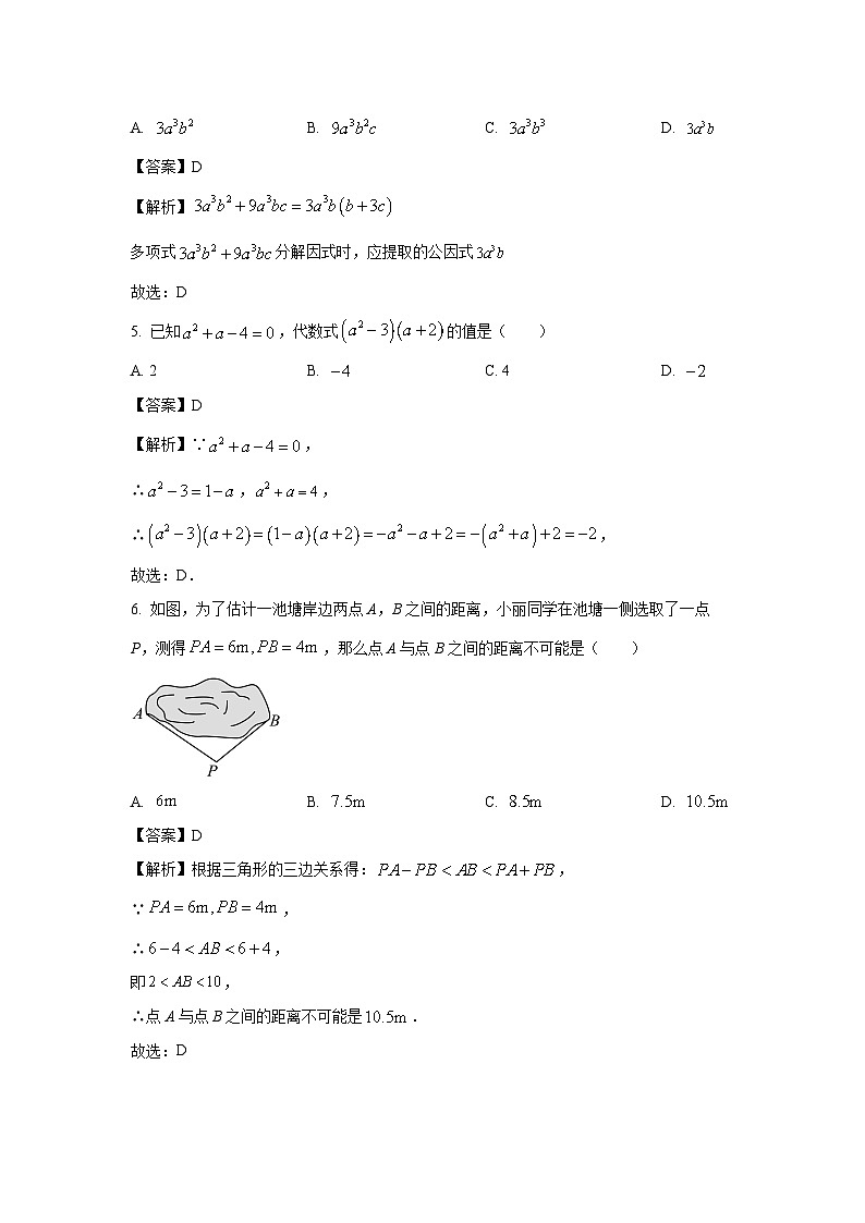 [数学][期末]江苏省连云港市赣榆区2023-2024学年七年级下学期期末模拟试题(一)(解析版)第2页